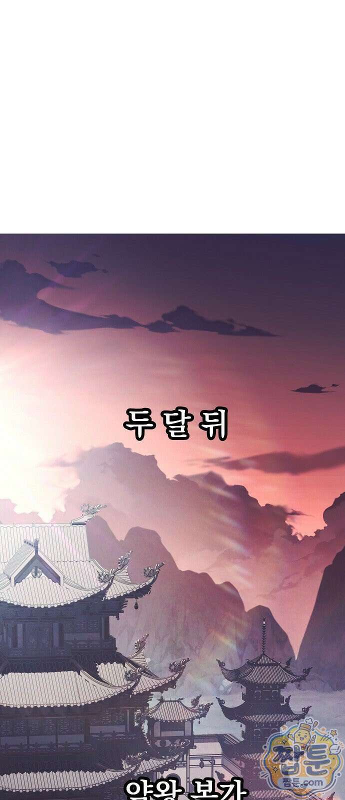 짜장 한 그릇에 제갈세가 데릴사위 52화 1