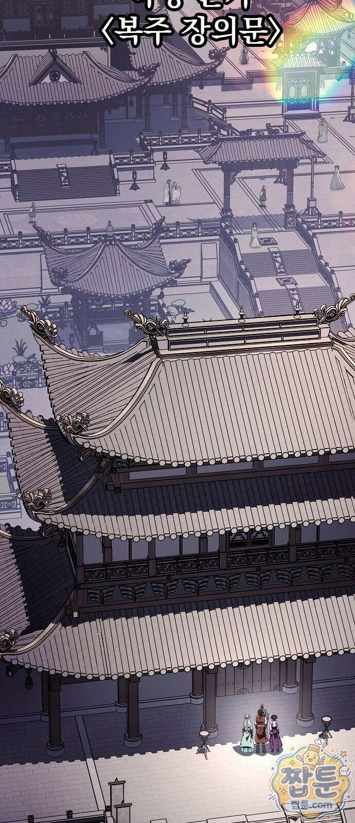 짜장 한 그릇에 제갈세가 데릴사위 52화 2