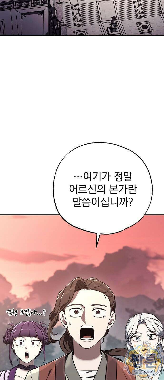 짜장 한 그릇에 제갈세가 데릴사위 52화 3