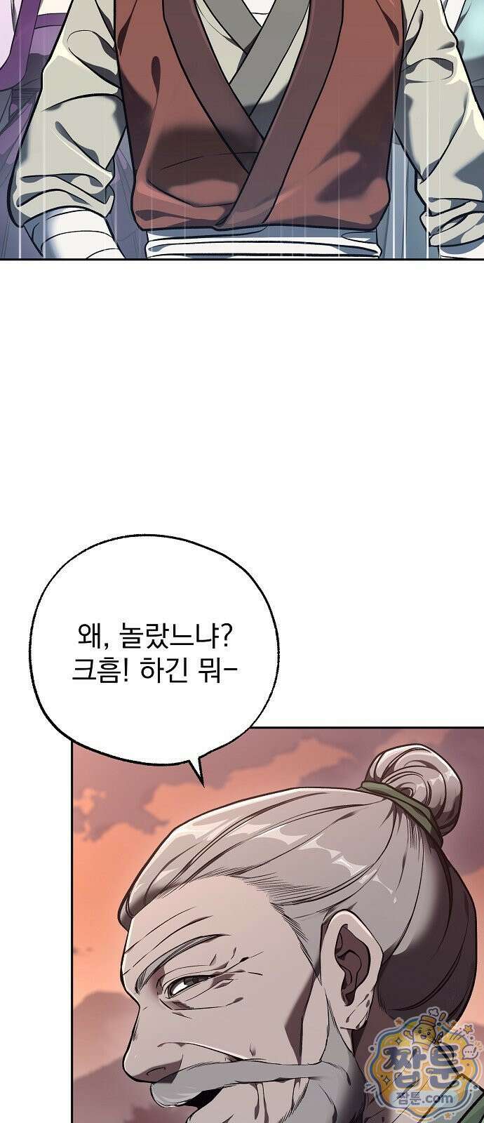 짜장 한 그릇에 제갈세가 데릴사위 52화 4