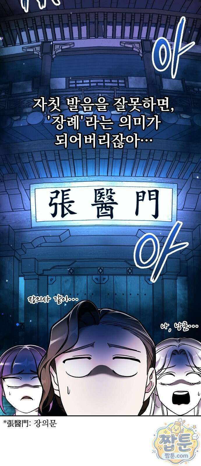 짜장 한 그릇에 제갈세가 데릴사위 52화 6