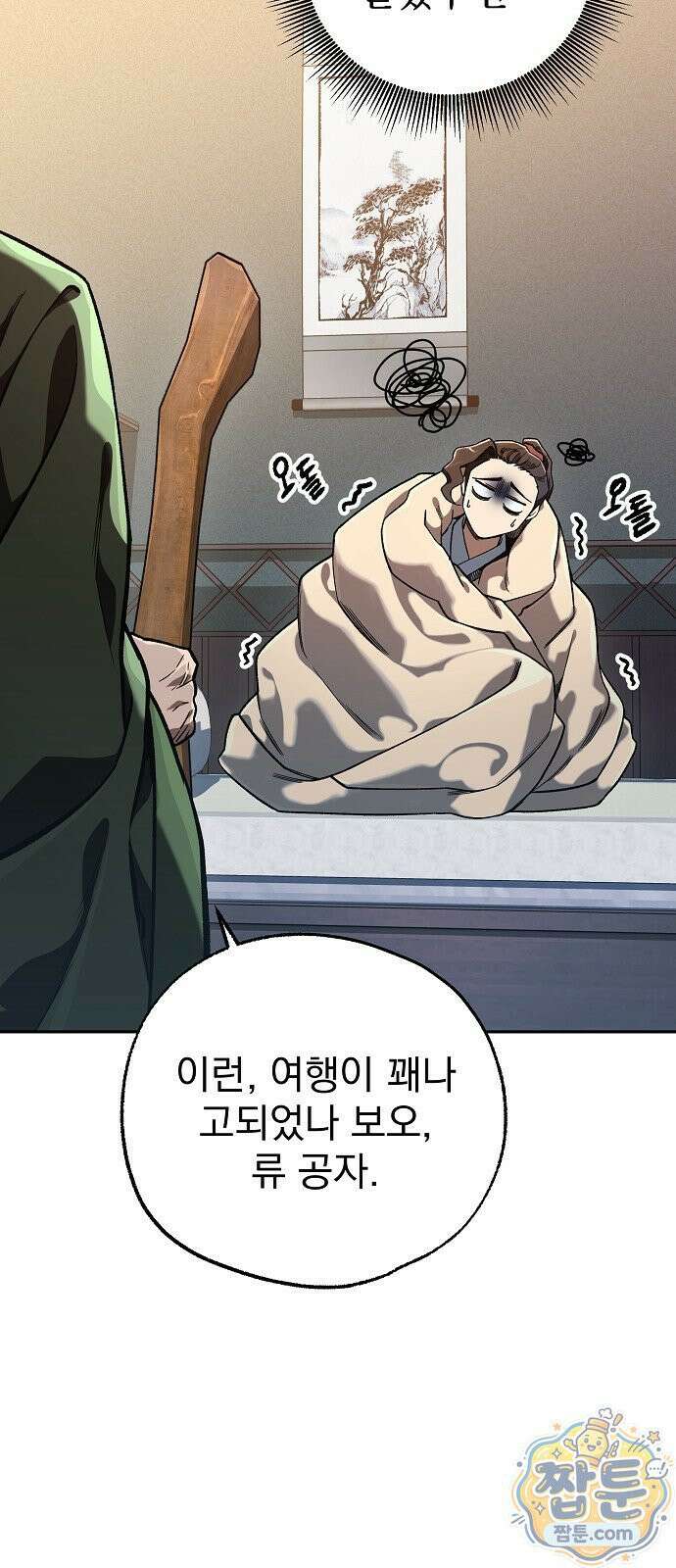 짜장 한 그릇에 제갈세가 데릴사위 52화 10