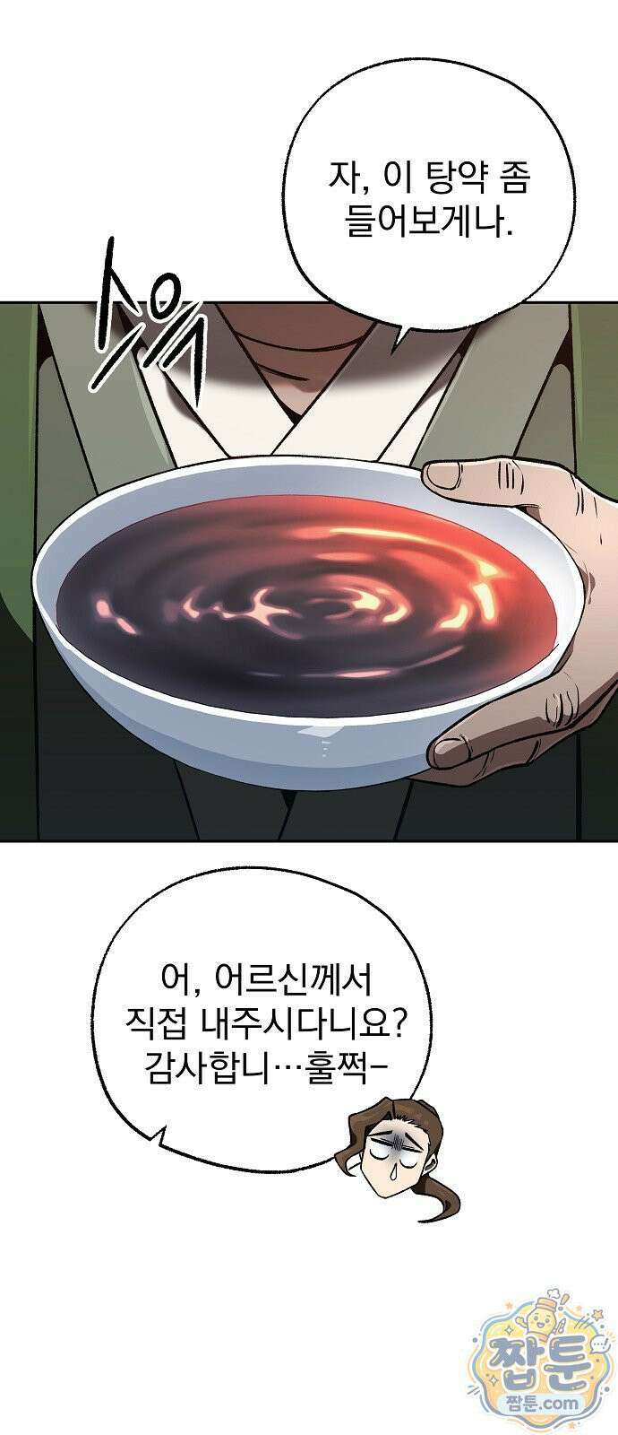 짜장 한 그릇에 제갈세가 데릴사위 52화 11