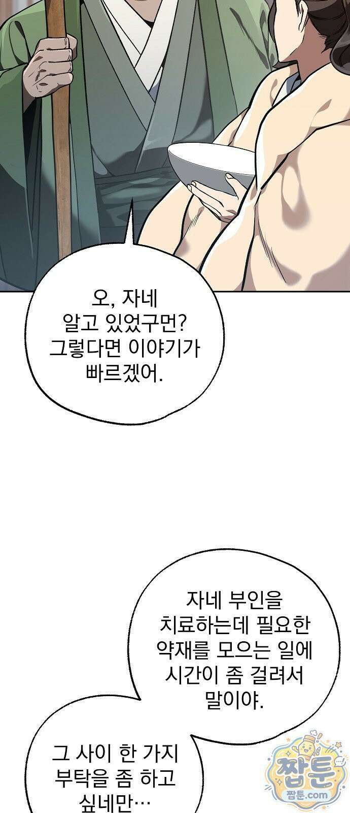 짜장 한 그릇에 제갈세가 데릴사위 52화 16
