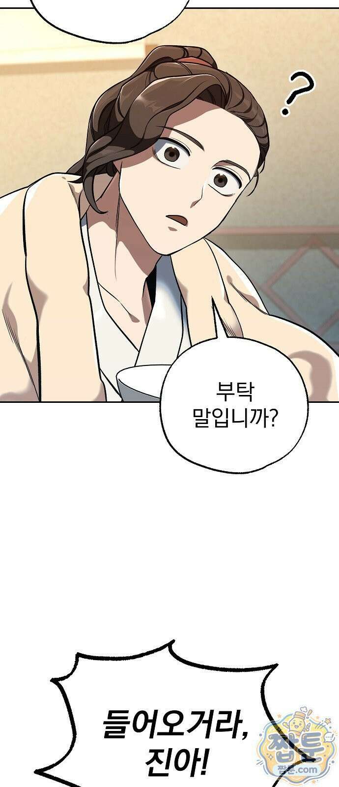 짜장 한 그릇에 제갈세가 데릴사위 52화 17