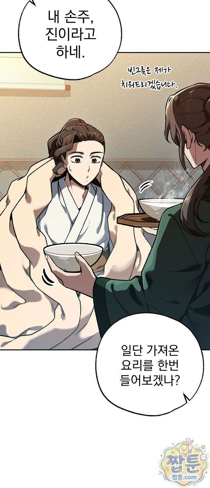 짜장 한 그릇에 제갈세가 데릴사위 52화 20