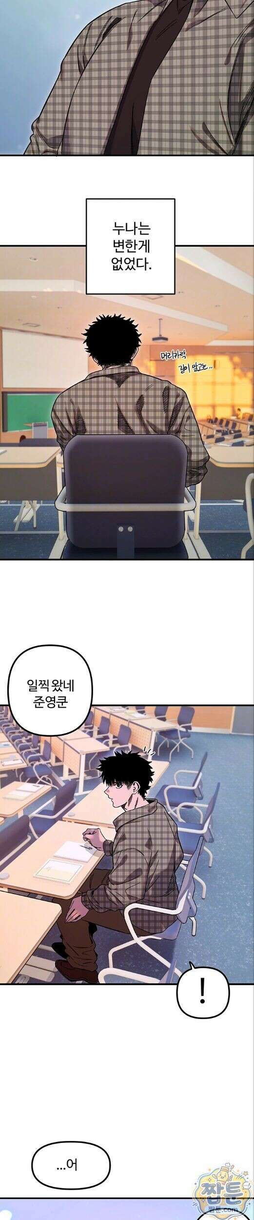 마니또 91화 3