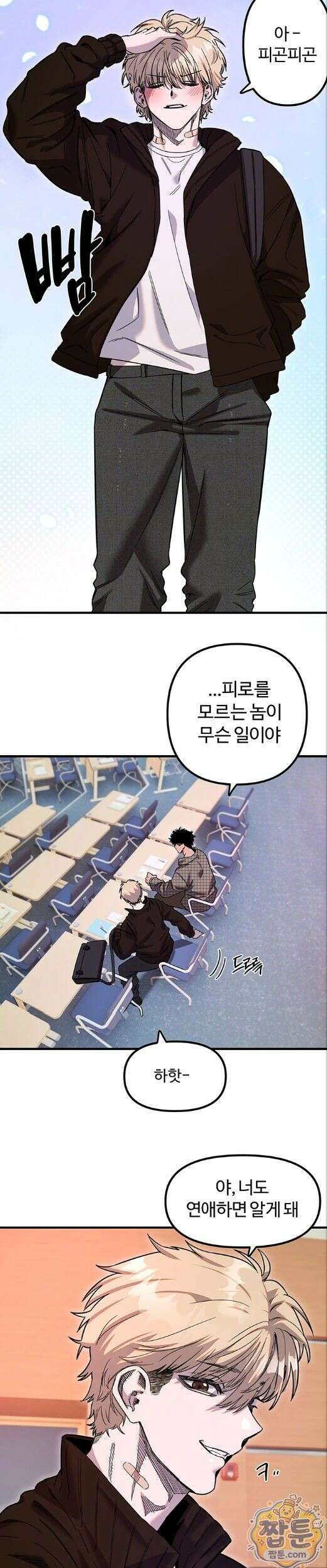 마니또 91화 4