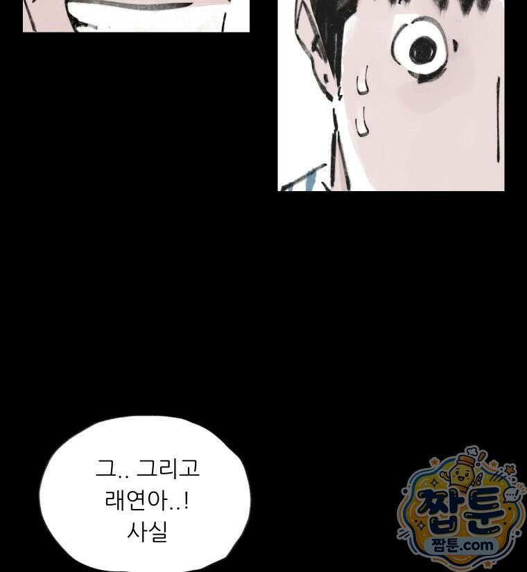 바퀴벌레 잔혹사 52화 9