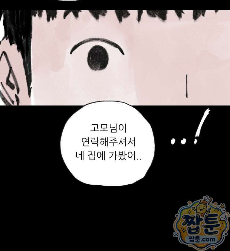 바퀴벌레 잔혹사 52화 10