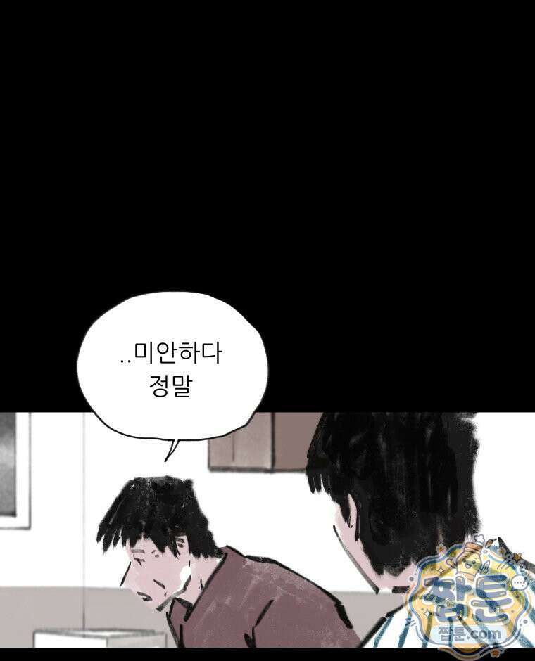 바퀴벌레 잔혹사 52화 11