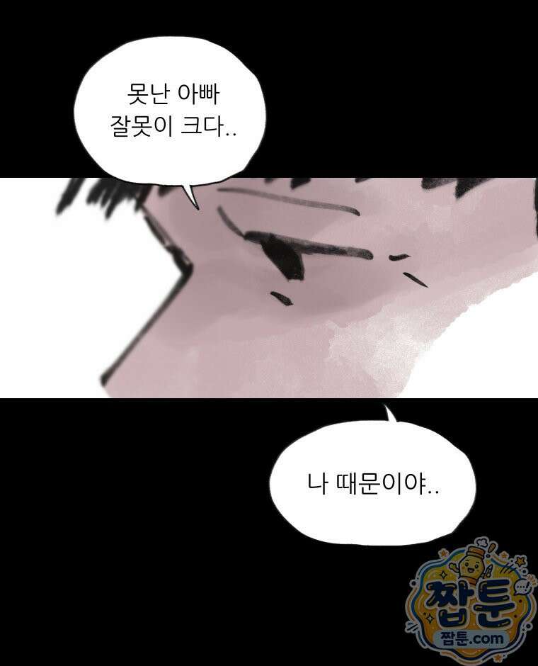 바퀴벌레 잔혹사 52화 12