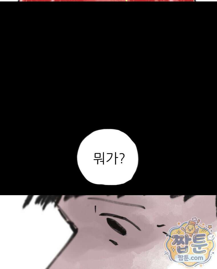 바퀴벌레 잔혹사 52화 14