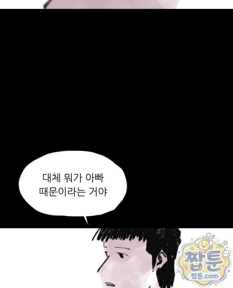 바퀴벌레 잔혹사 52화 15