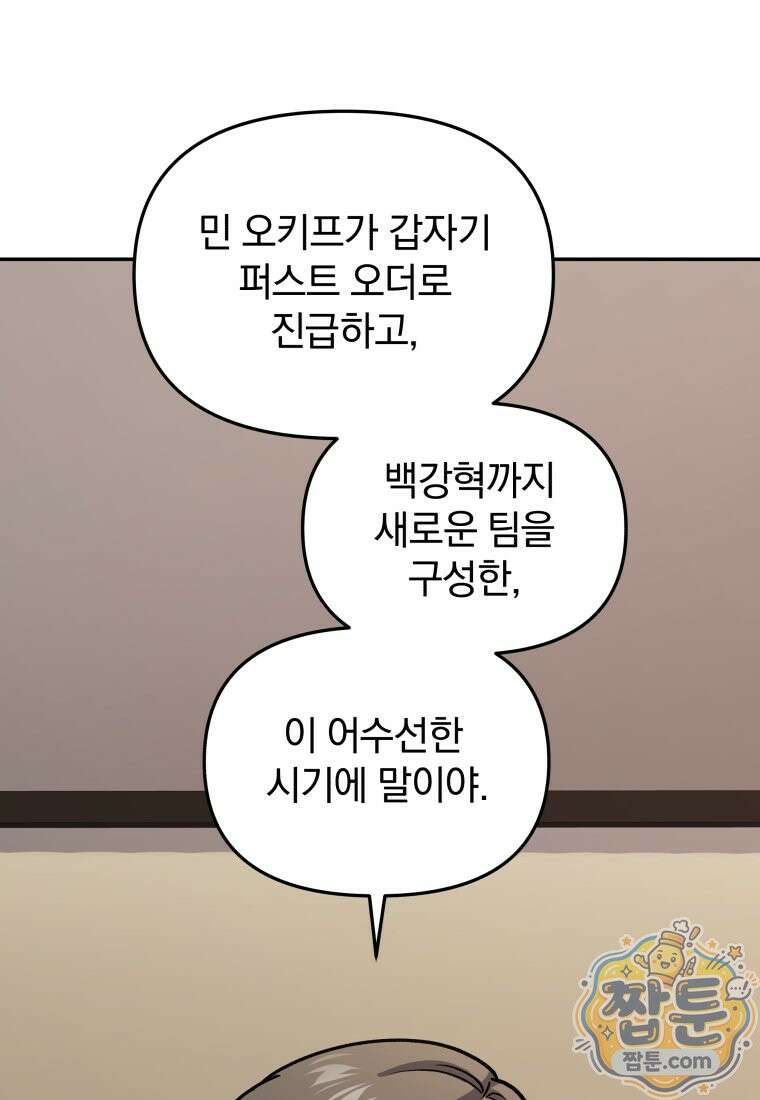 괴식식당 92화 16
