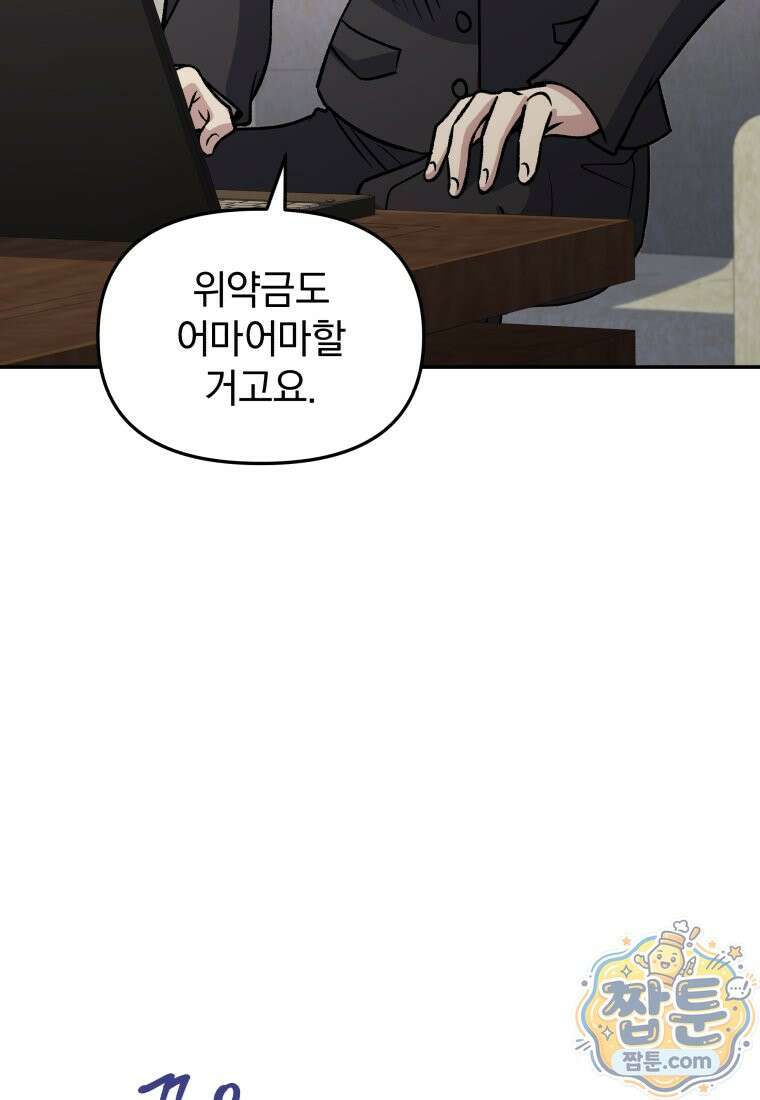 괴식식당 92화 21
