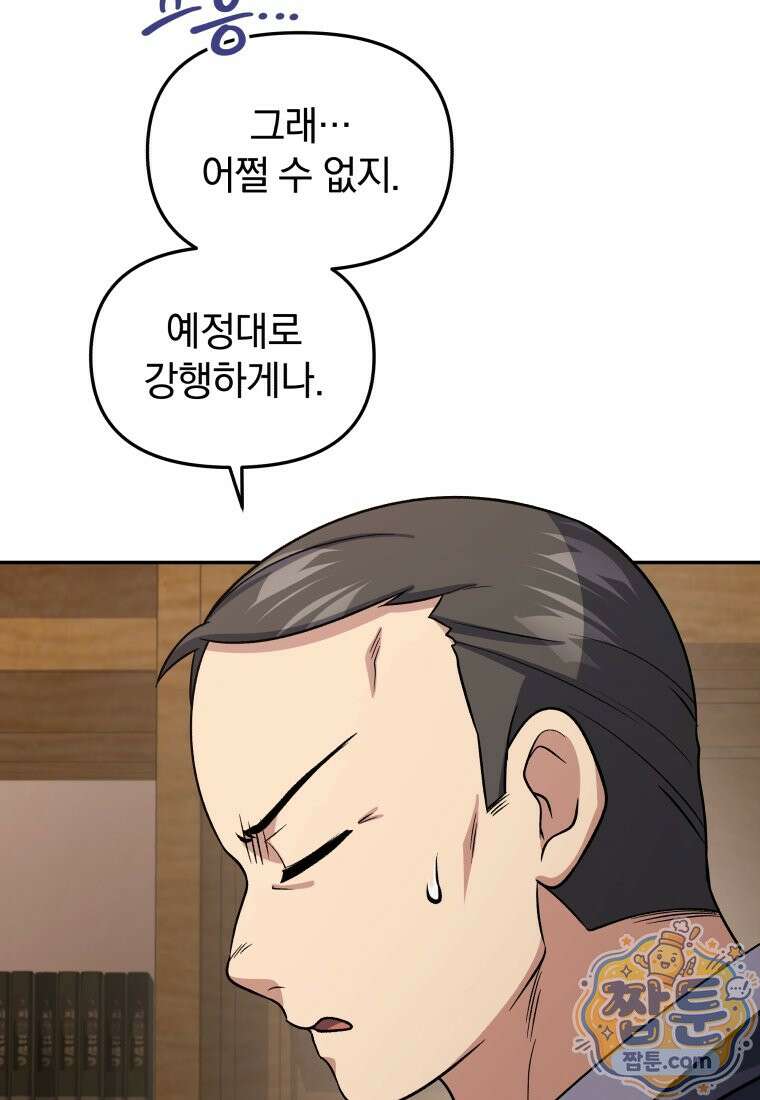 괴식식당 92화 22