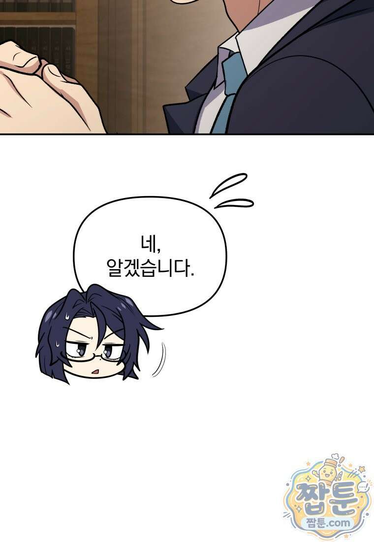 괴식식당 92화 23