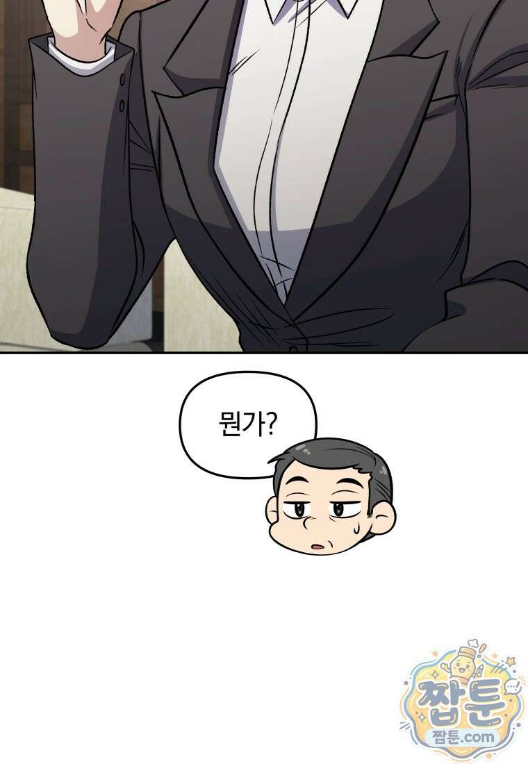 괴식식당 92화 25