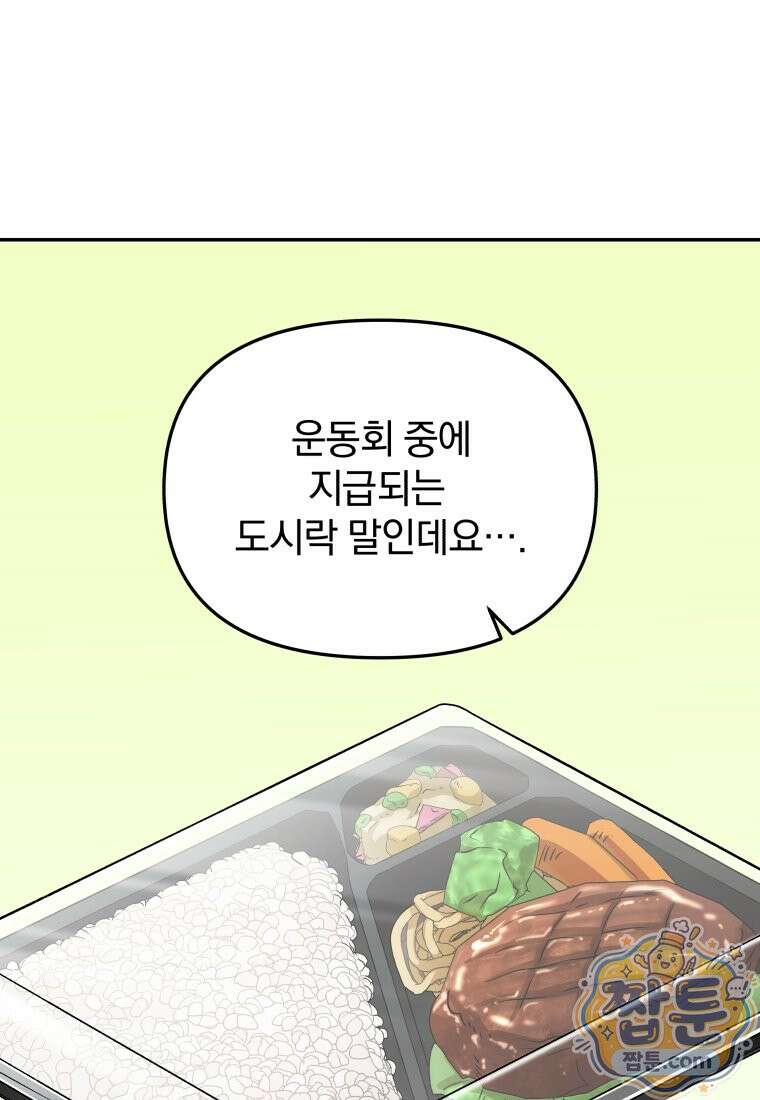괴식식당 92화 26