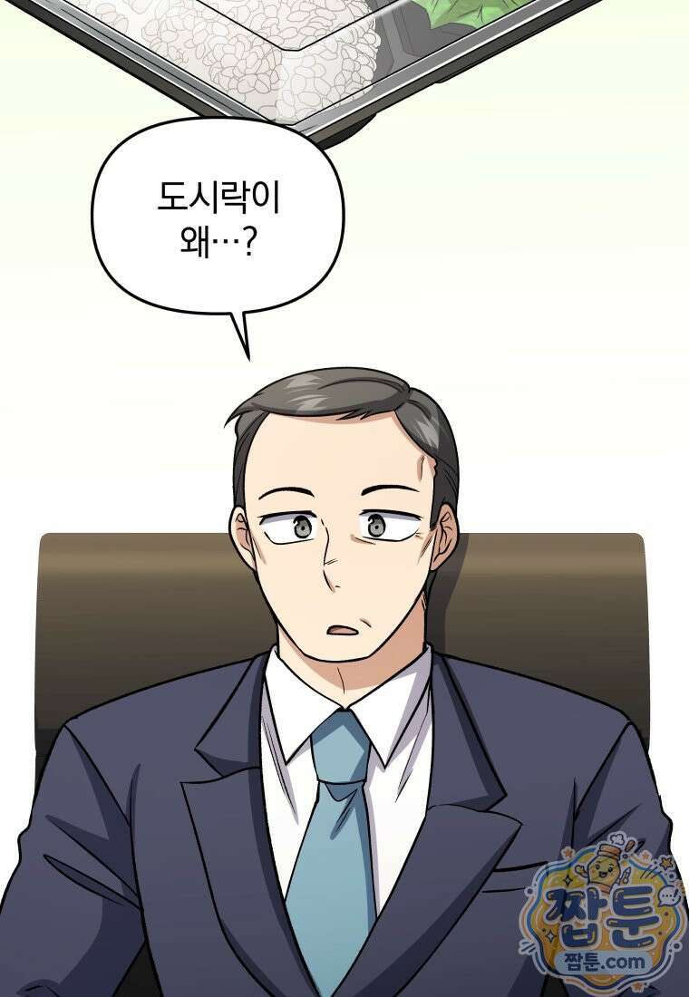 괴식식당 92화 27