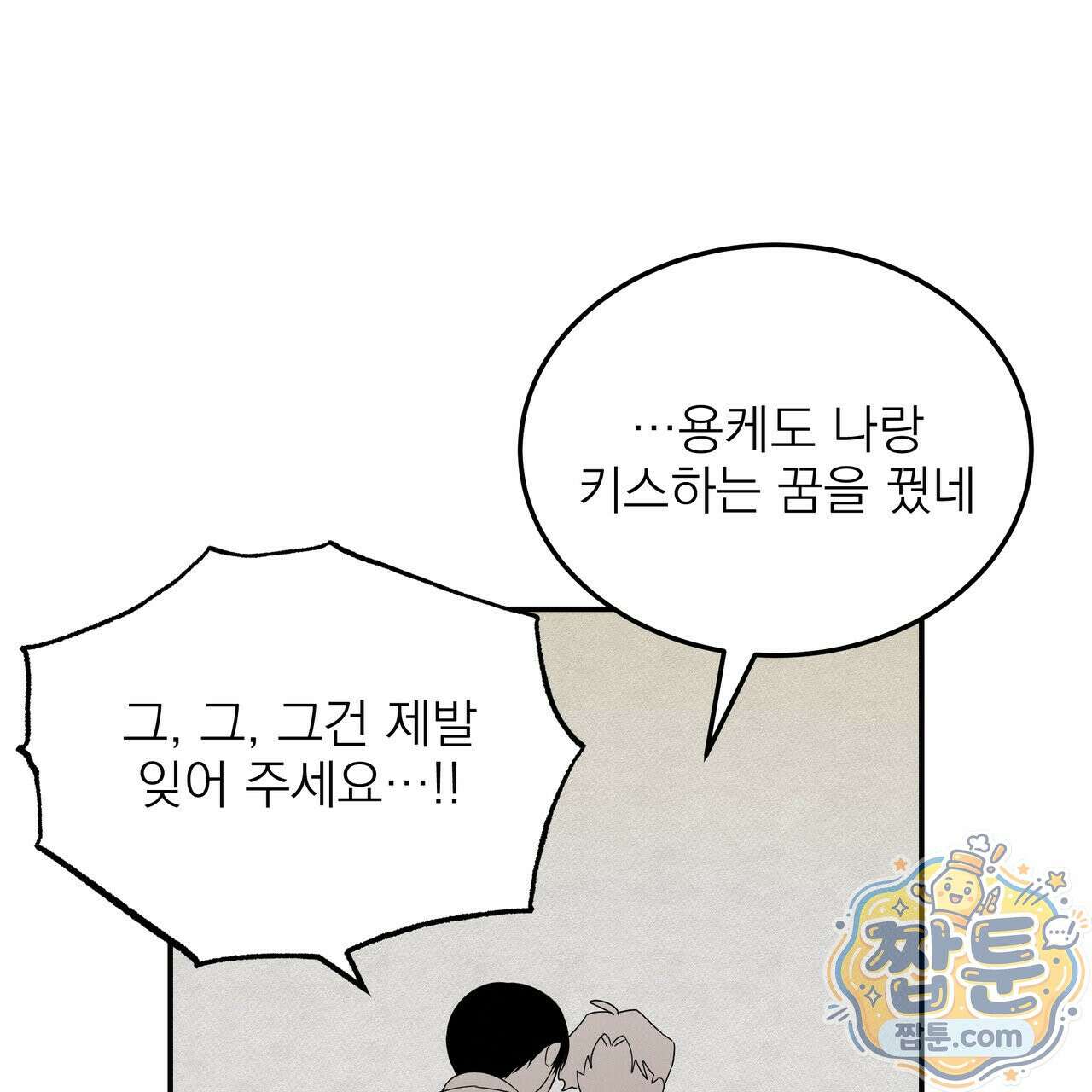 우리 집으로 가자! 24화 17