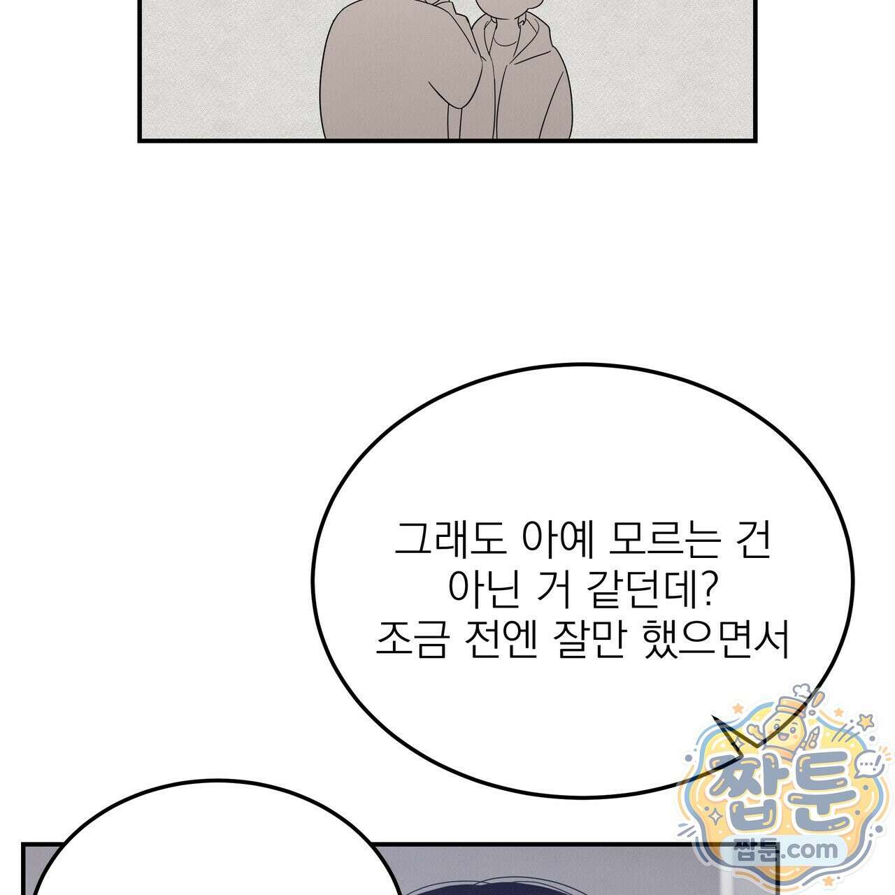 우리 집으로 가자! 24화 18