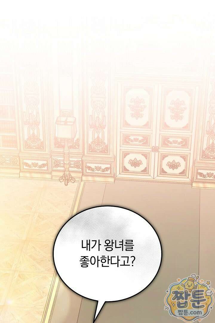 집순인데, 피폐감금물에 빙의해 버렸다 58화 1