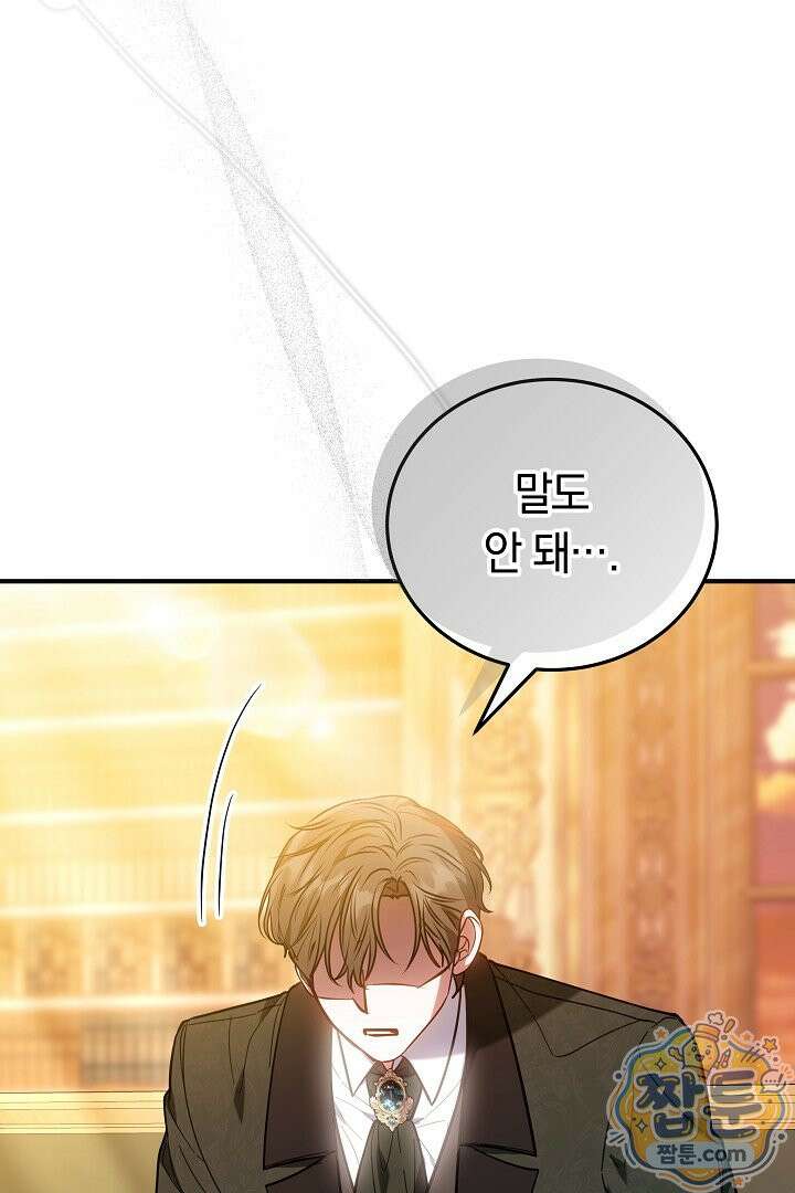집순인데, 피폐감금물에 빙의해 버렸다 58화 3