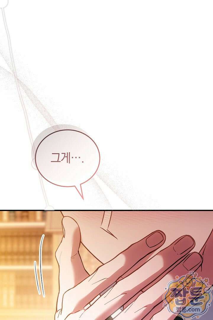 집순인데, 피폐감금물에 빙의해 버렸다 58화 6
