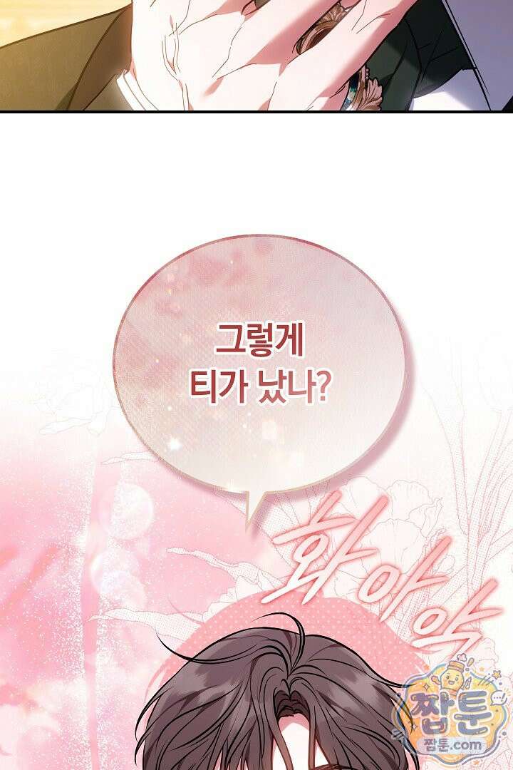 집순인데, 피폐감금물에 빙의해 버렸다 58화 7