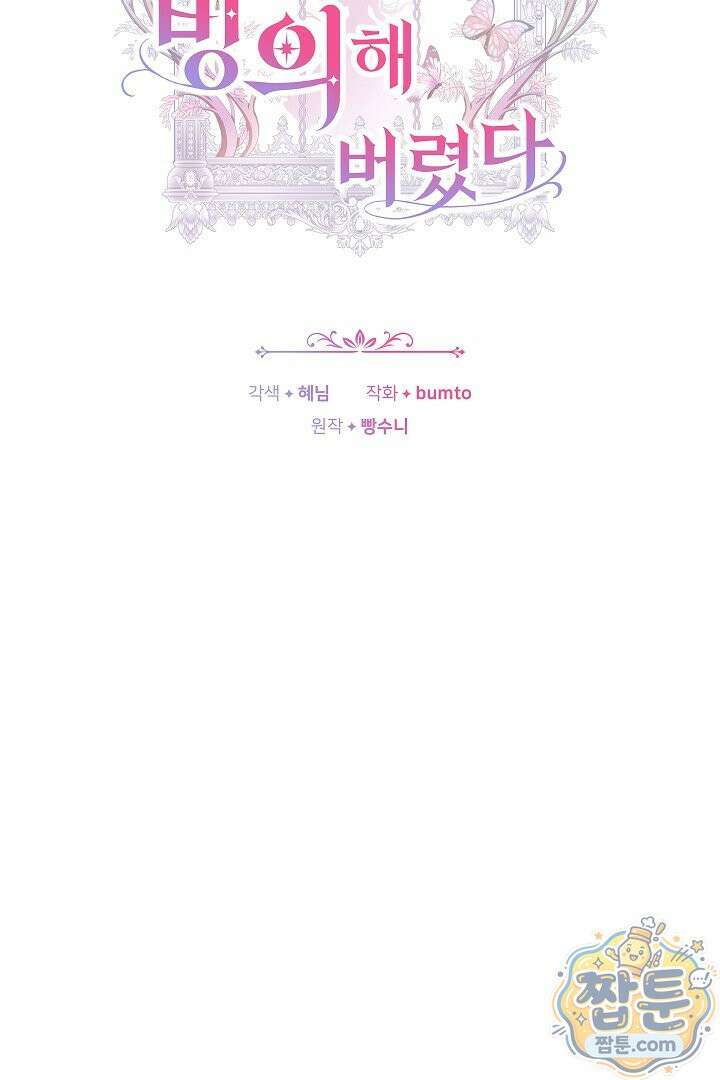 집순인데, 피폐감금물에 빙의해 버렸다 58화 10