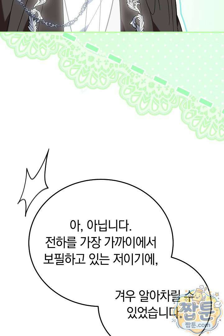 집순인데, 피폐감금물에 빙의해 버렸다 58화 12