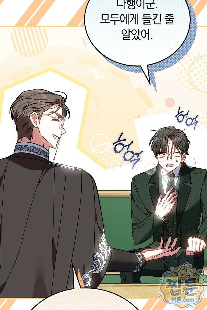 집순인데, 피폐감금물에 빙의해 버렸다 58화 15