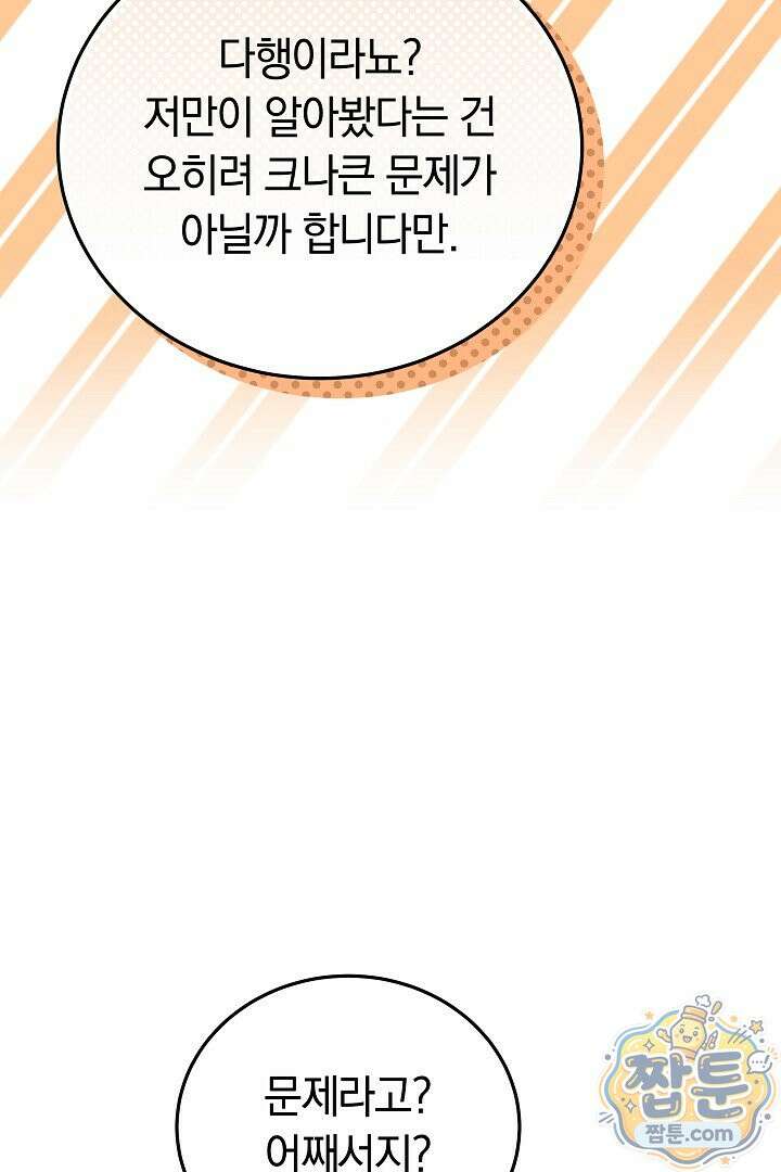 집순인데, 피폐감금물에 빙의해 버렸다 58화 16