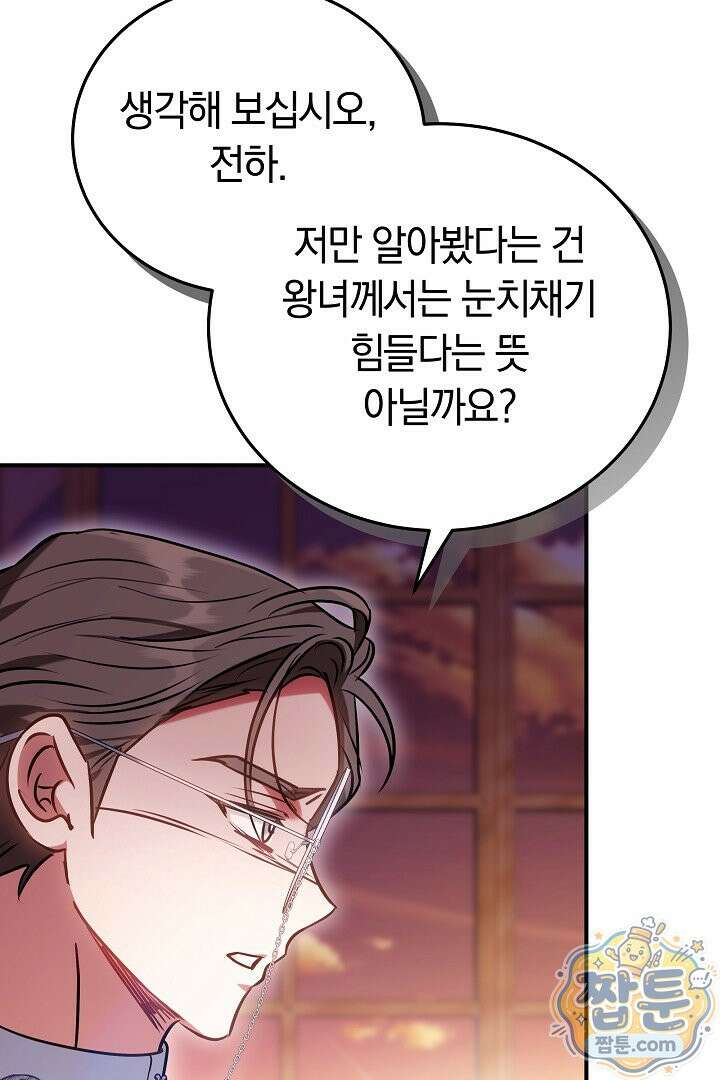 집순인데, 피폐감금물에 빙의해 버렸다 58화 18
