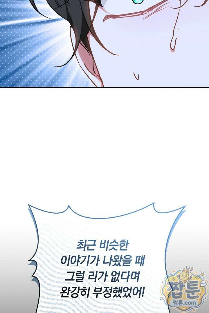 집순인데, 피폐감금물에 빙의해 버렸다 58화 22