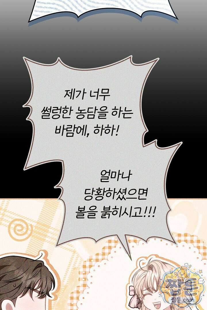 집순인데, 피폐감금물에 빙의해 버렸다 58화 23