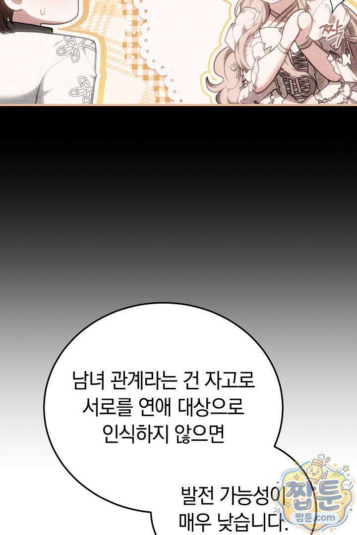 집순인데, 피폐감금물에 빙의해 버렸다 58화 24