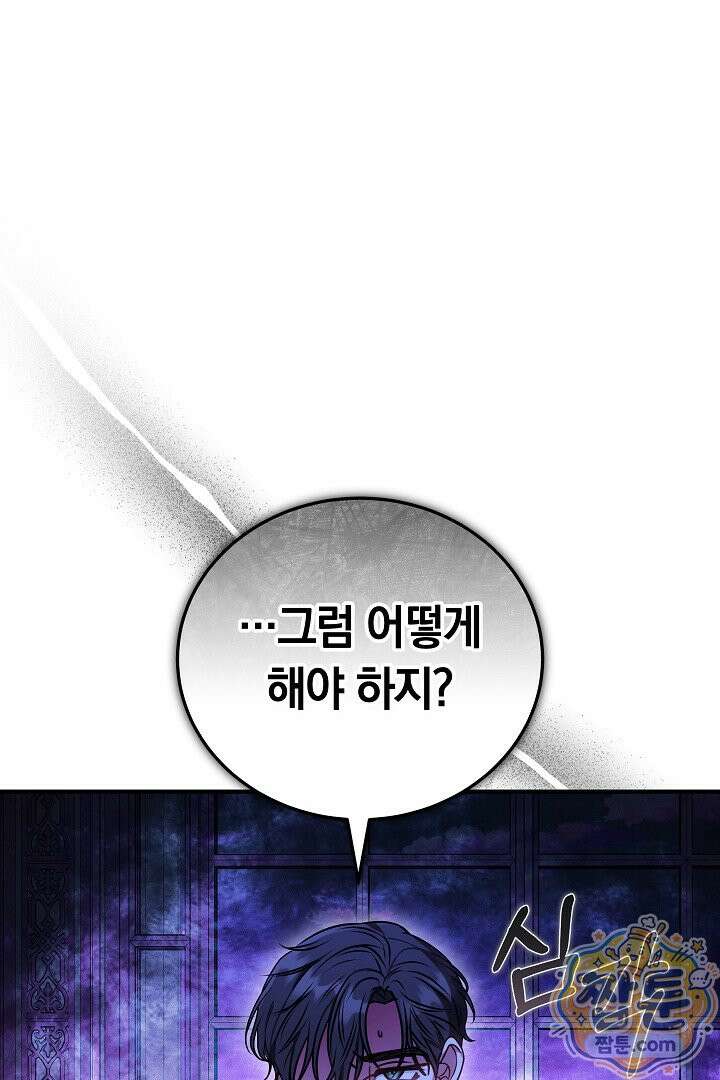 집순인데, 피폐감금물에 빙의해 버렸다 58화 26