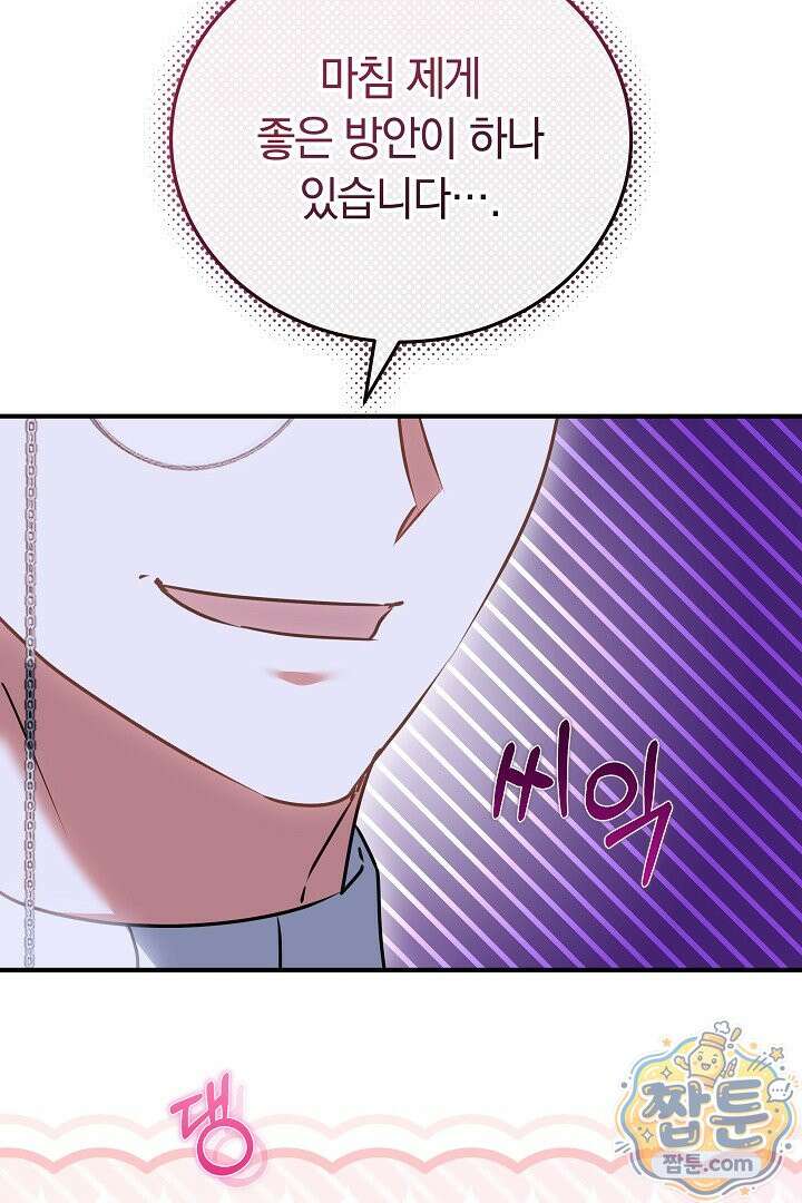 집순인데, 피폐감금물에 빙의해 버렸다 58화 28