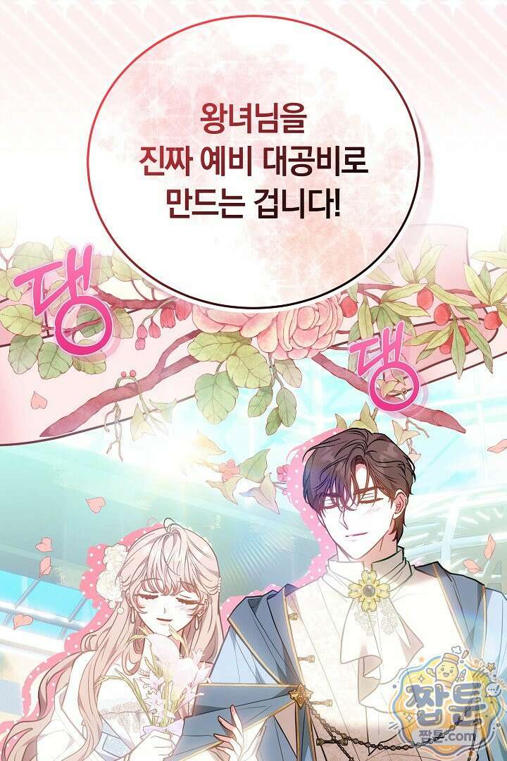 집순인데, 피폐감금물에 빙의해 버렸다 58화 29