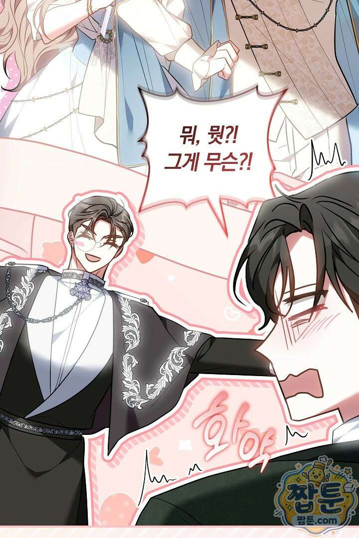 집순인데, 피폐감금물에 빙의해 버렸다 58화 30