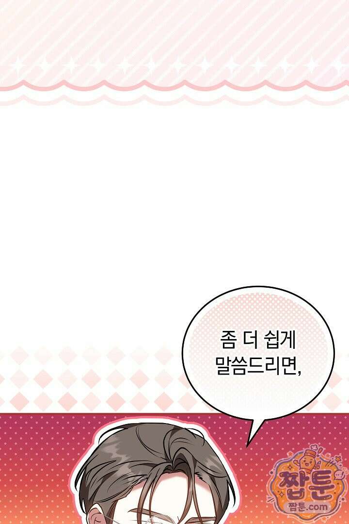 집순인데, 피폐감금물에 빙의해 버렸다 58화 31