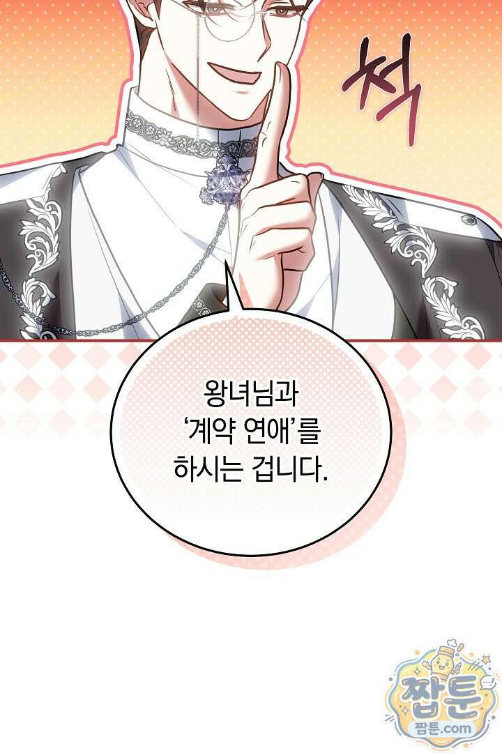 집순인데, 피폐감금물에 빙의해 버렸다 58화 32