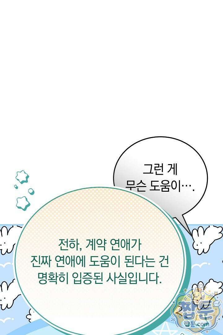 집순인데, 피폐감금물에 빙의해 버렸다 58화 34