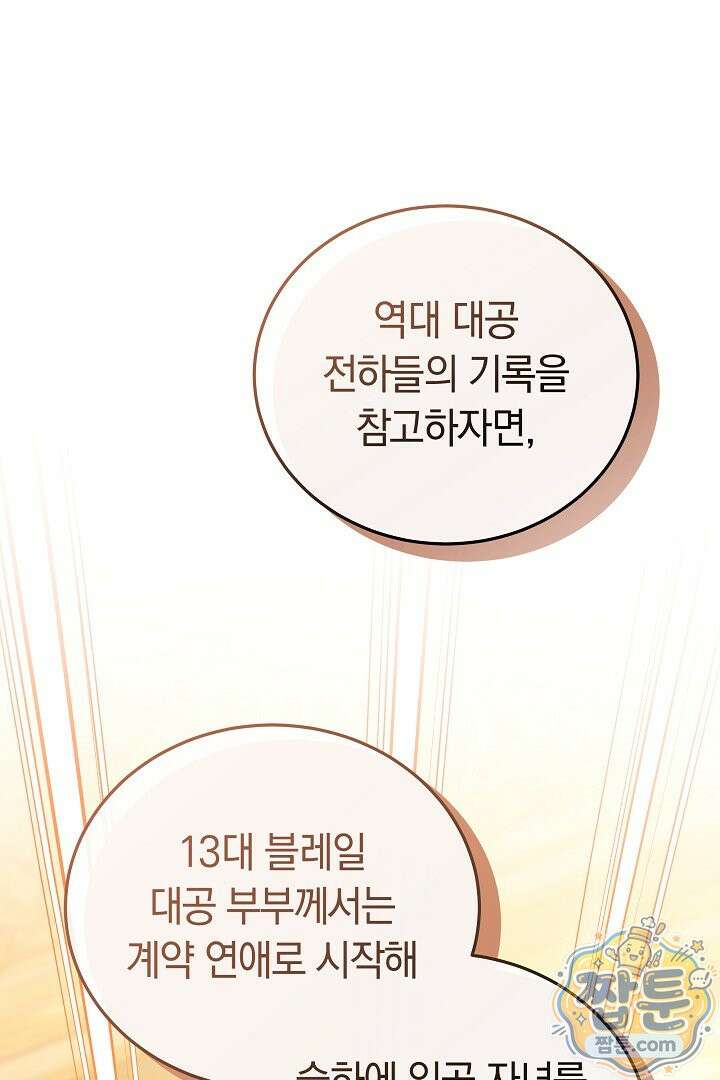 집순인데, 피폐감금물에 빙의해 버렸다 58화 36