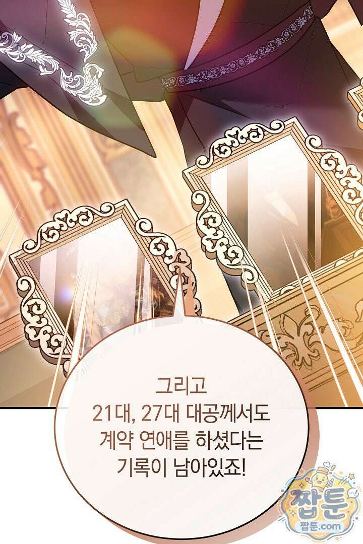 집순인데, 피폐감금물에 빙의해 버렸다 58화 38
