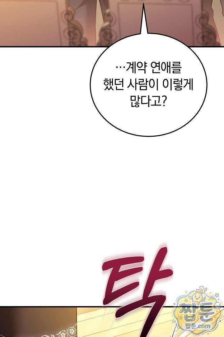 집순인데, 피폐감금물에 빙의해 버렸다 58화 40