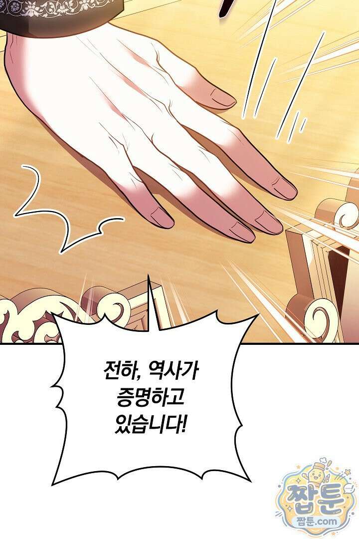 집순인데, 피폐감금물에 빙의해 버렸다 58화 41
